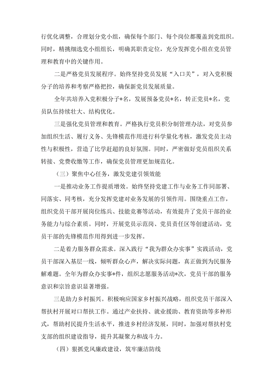 五篇2024党支部书记述职报告.docx_第3页