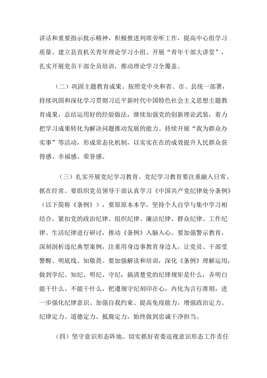 XX局党委2025年党建工作要点.docx_第2页