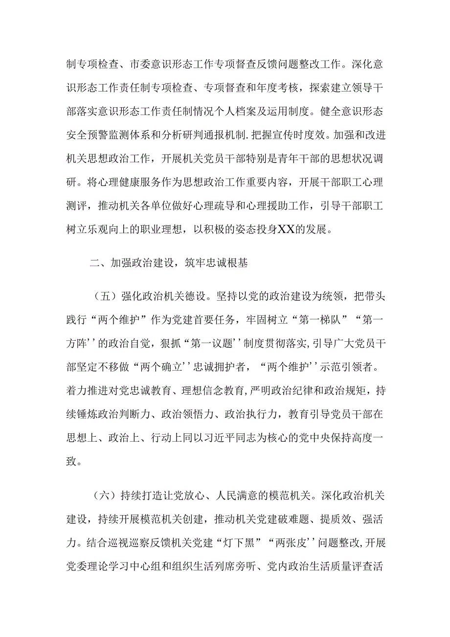 XX局党委2025年党建工作要点.docx_第3页