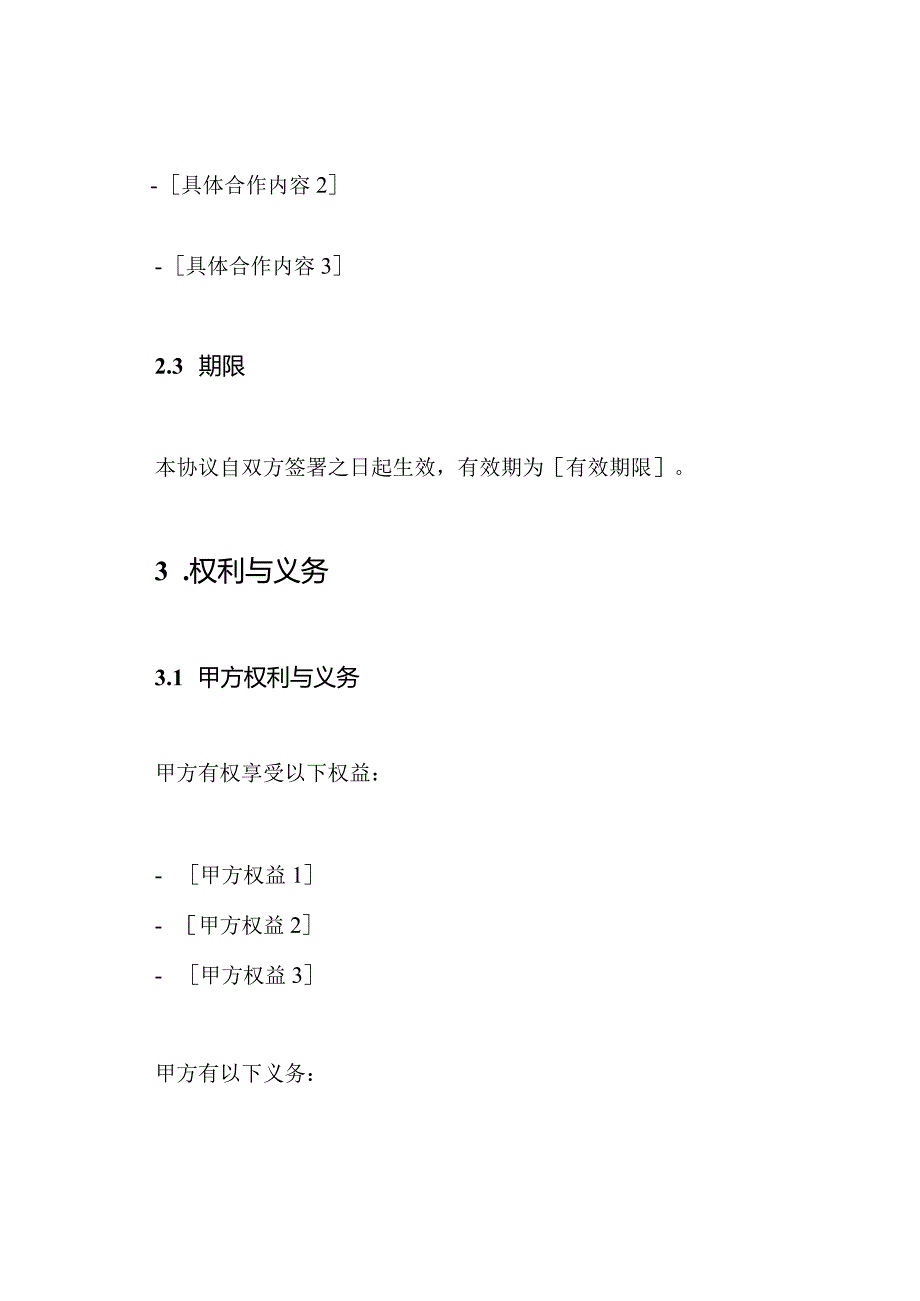 伙伴关系协议书.docx_第2页