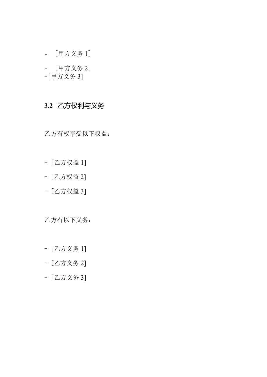 伙伴关系协议书.docx_第3页