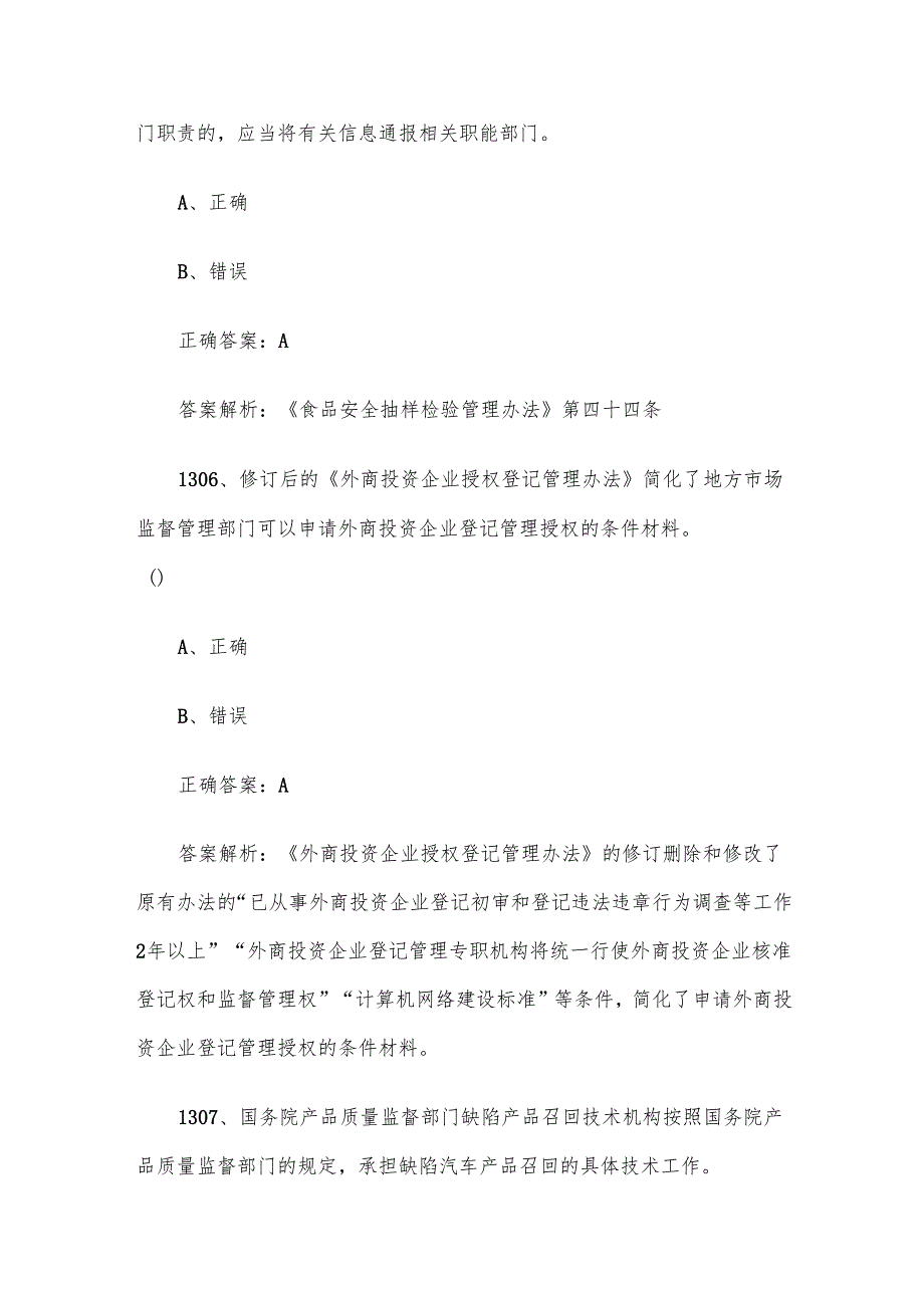 第三全国市场监督管理法律知识竞赛题库及答案（13011400道）.docx_第3页