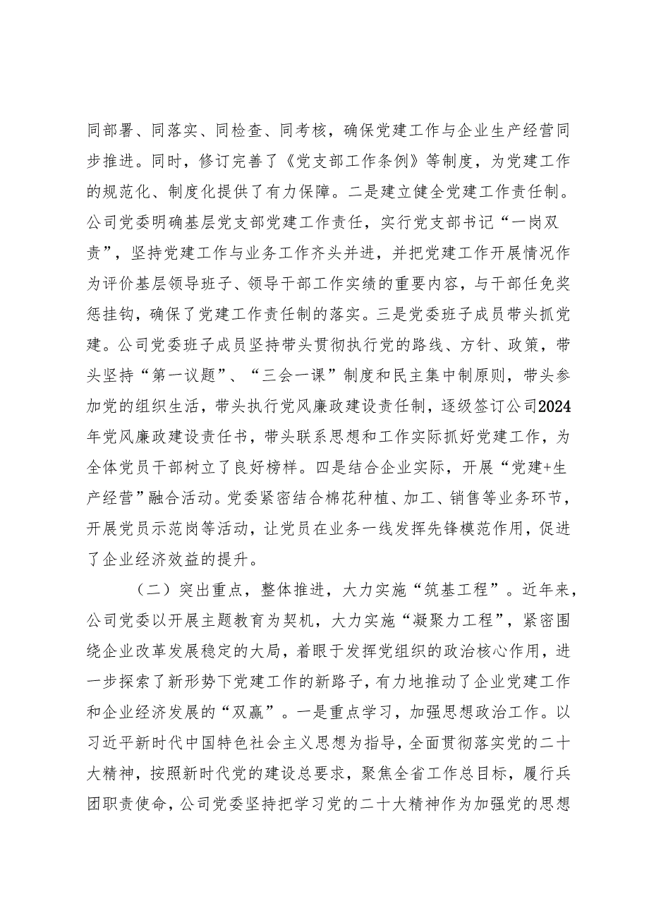 国企党委书记、镇党委书记、局党委书记关于2024年抓基层党建工作的述职报告.docx_第2页