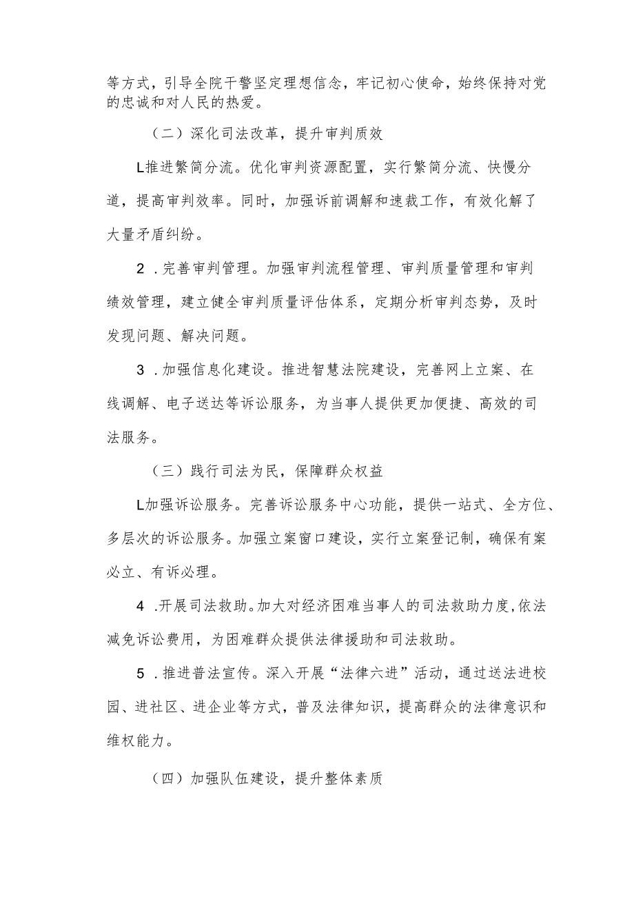 某县法院党组书记述职述廉述德报告1.docx_第2页