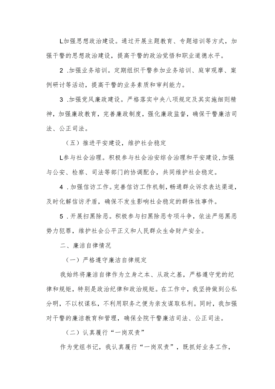 某县法院党组书记述职述廉述德报告1.docx_第3页