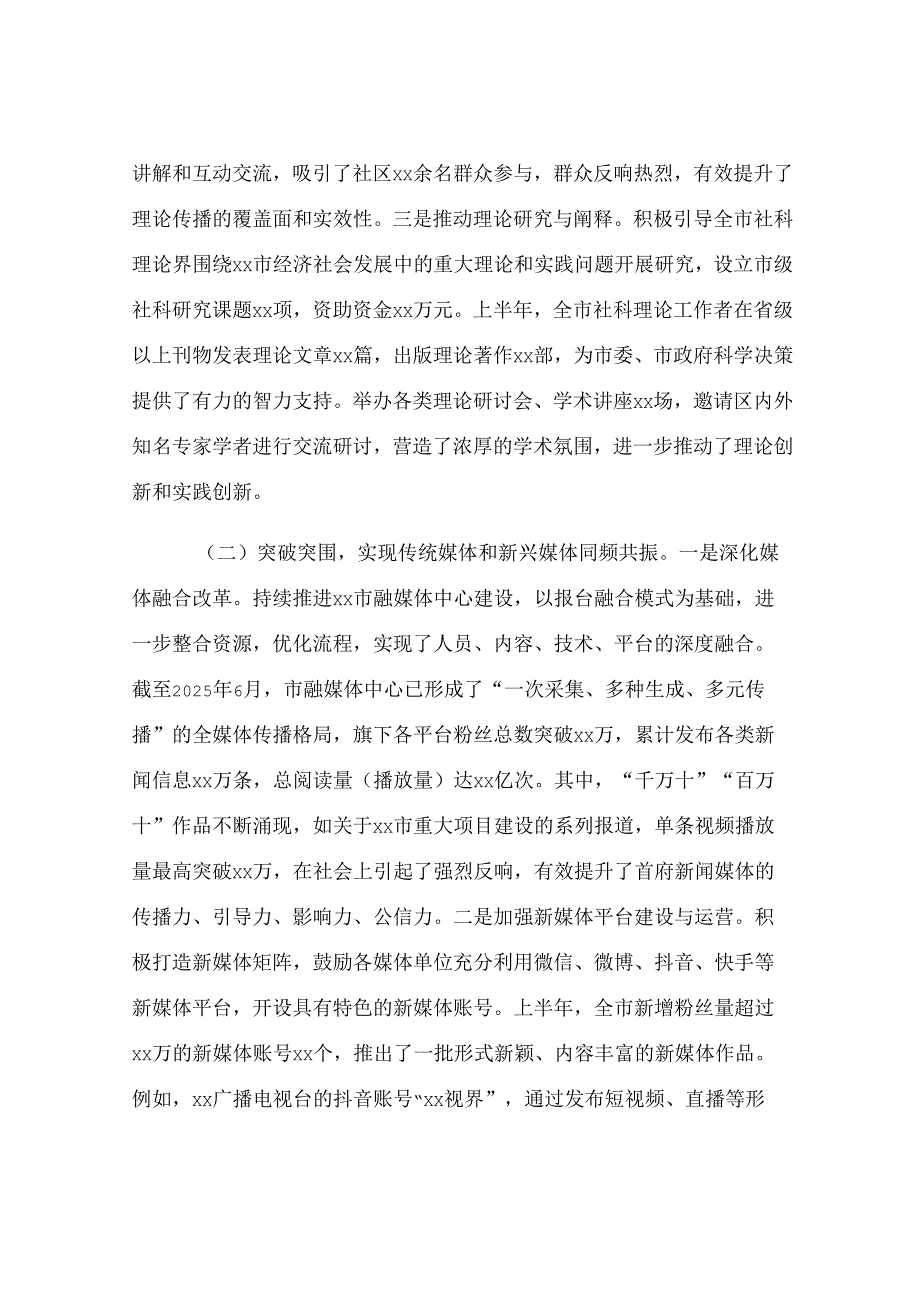 市委宣传部2025年上半年工作情况总结及下步工作打算.docx_第2页