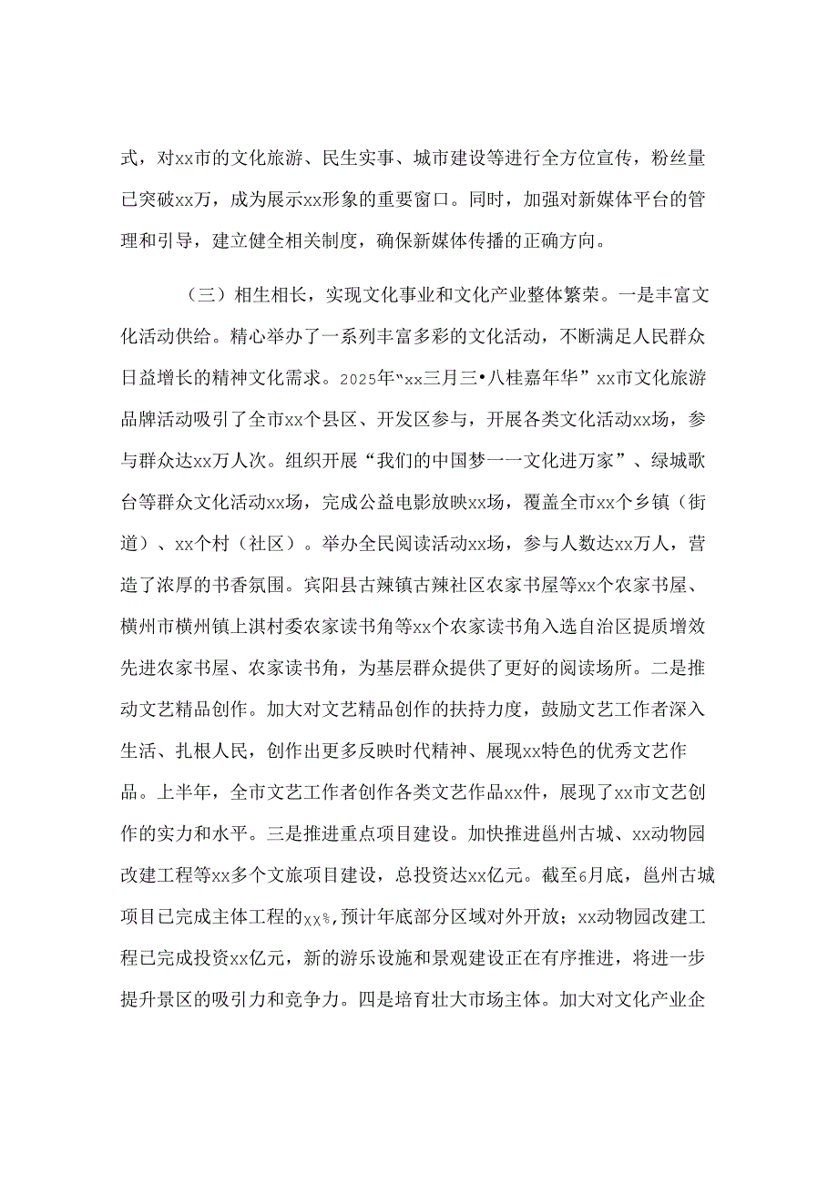 市委宣传部2025年上半年工作情况总结及下步工作打算.docx_第3页