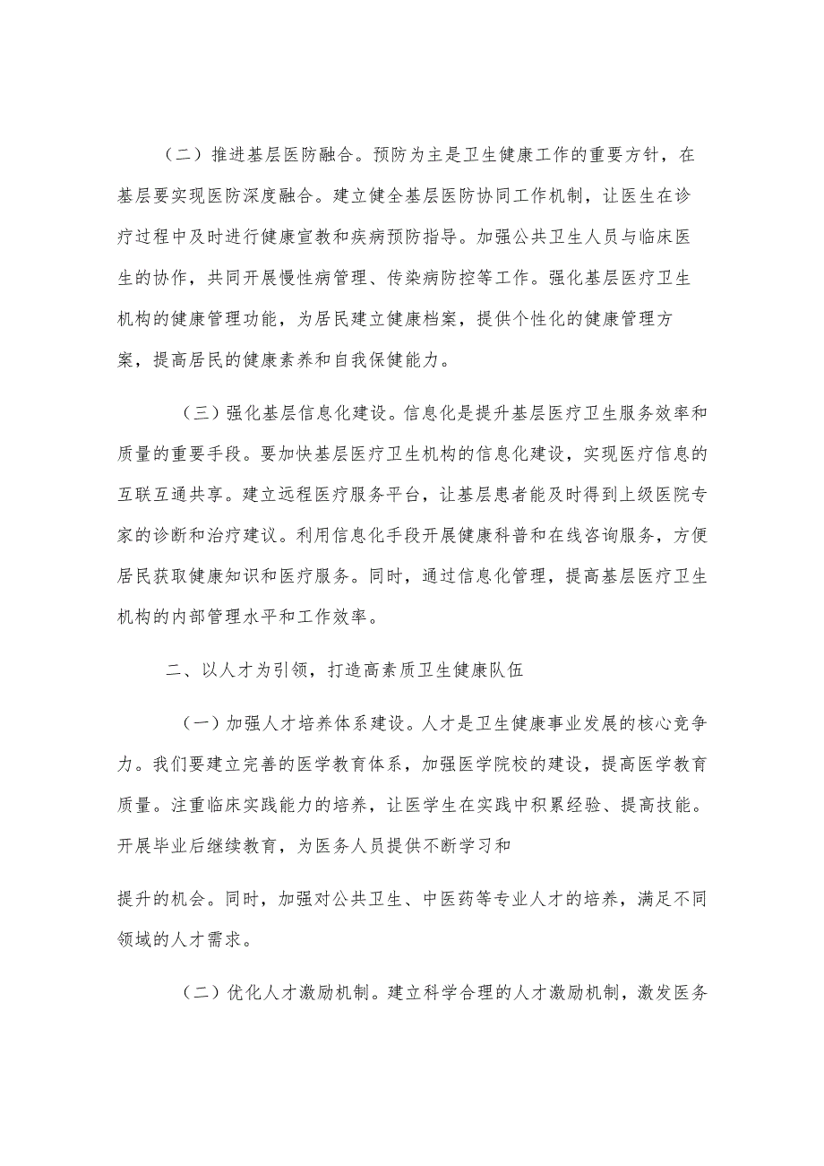 在卫健委党组2024年度民主生活会前研讨交流会上的发言.docx_第2页
