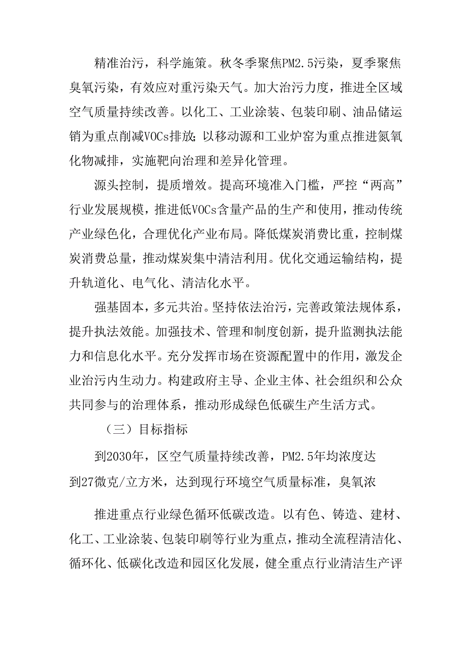 “十五五”现代空气质量改善规划.docx_第2页