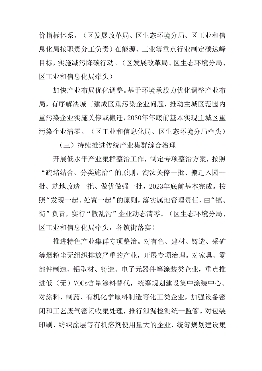 “十五五”现代空气质量改善规划.docx_第3页