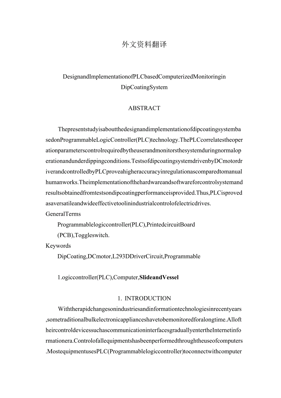 基于PLC的计算机浸涂监控系统的设计和实现外文资料翻译.docx_第1页