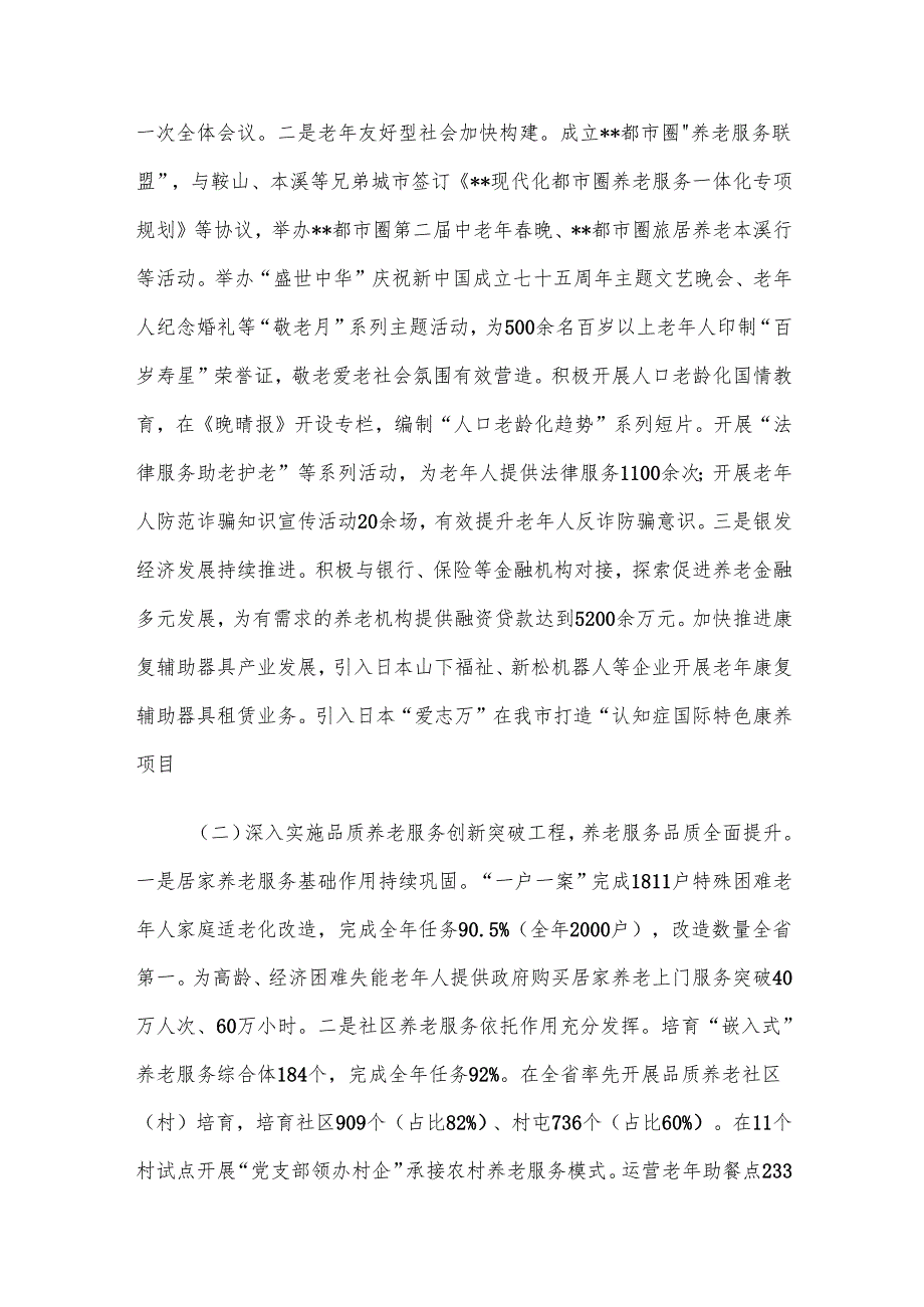 市民政局2024年工作总结和2025年工作安排.docx_第2页
