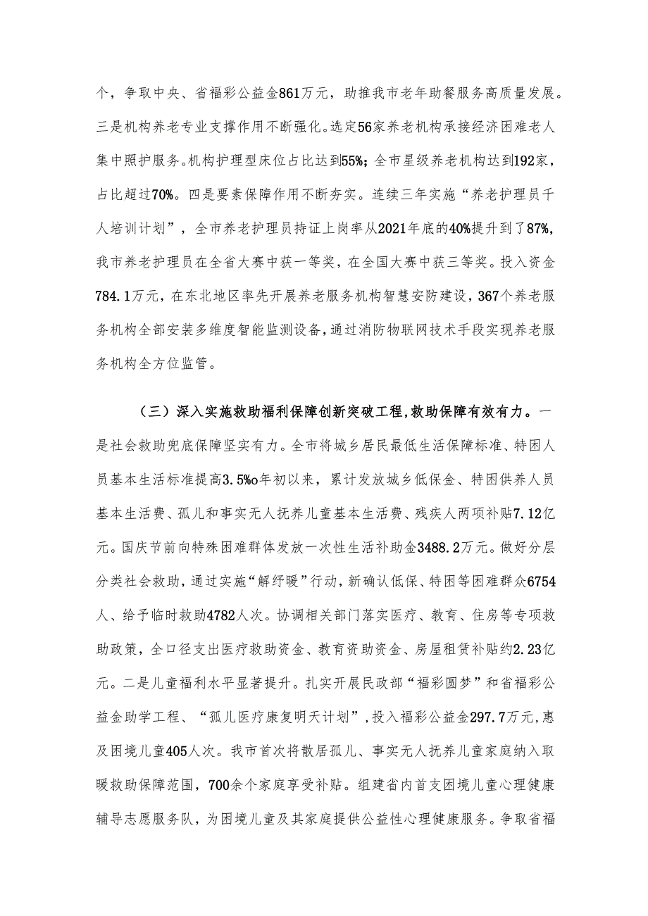 市民政局2024年工作总结和2025年工作安排.docx_第3页