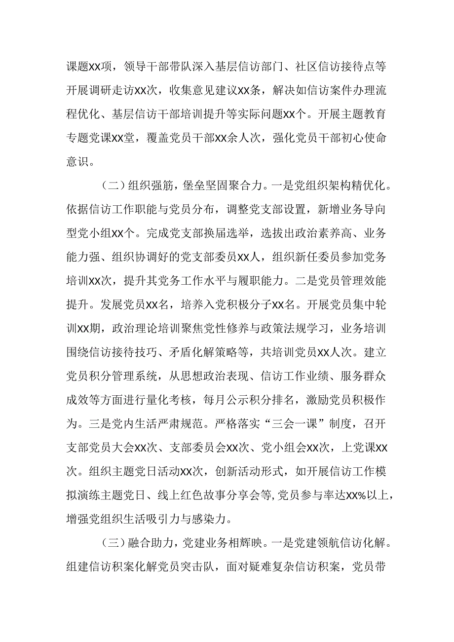 （10篇）2024年抓基层党建工作总结报告.docx_第2页