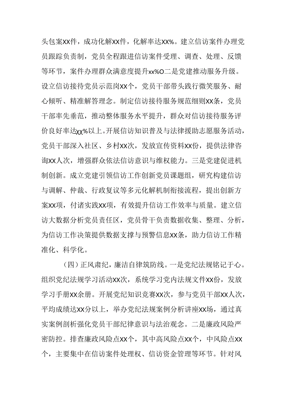 （10篇）2024年抓基层党建工作总结报告.docx_第3页