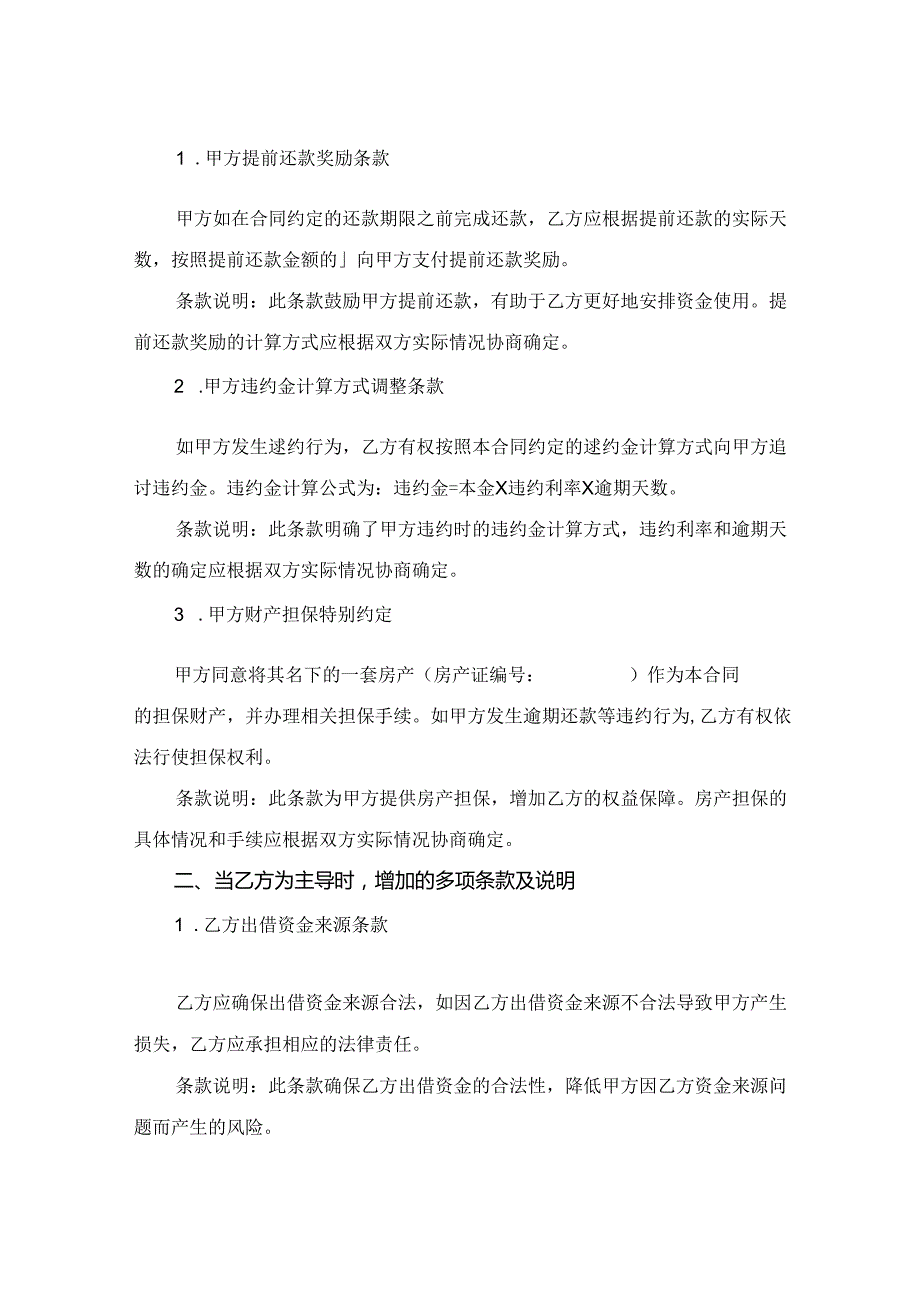 过桥借款合同正规范本(2024版).docx_第3页