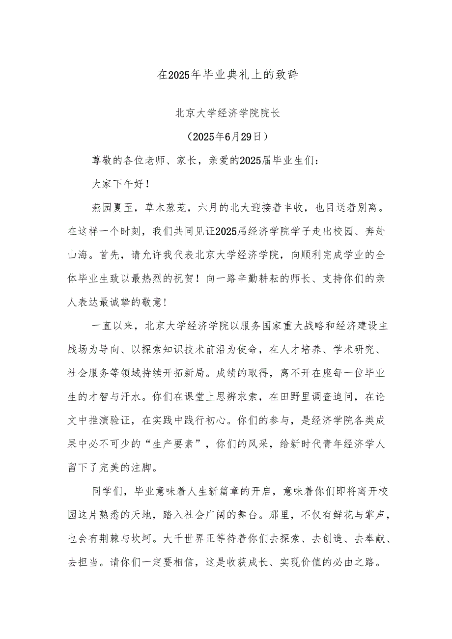 在2025年毕业典礼上的致辞.docx_第1页