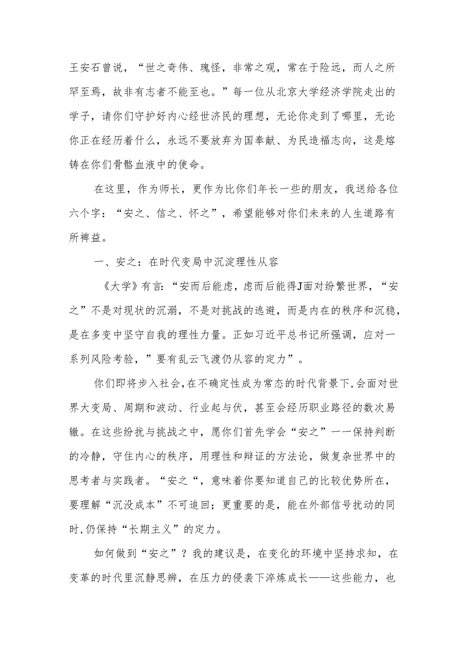 在2025年毕业典礼上的致辞.docx_第2页