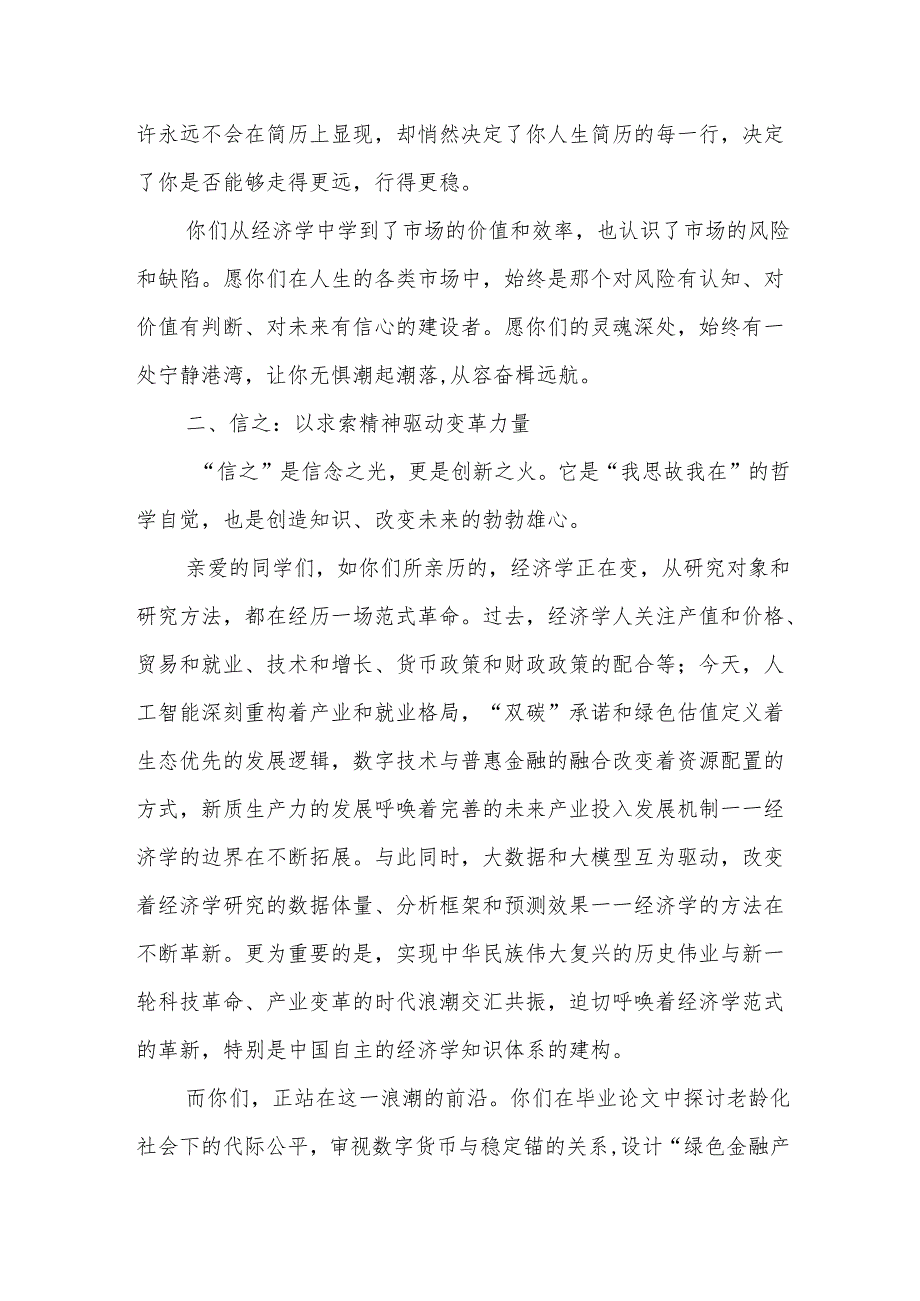 在2025年毕业典礼上的致辞.docx_第3页