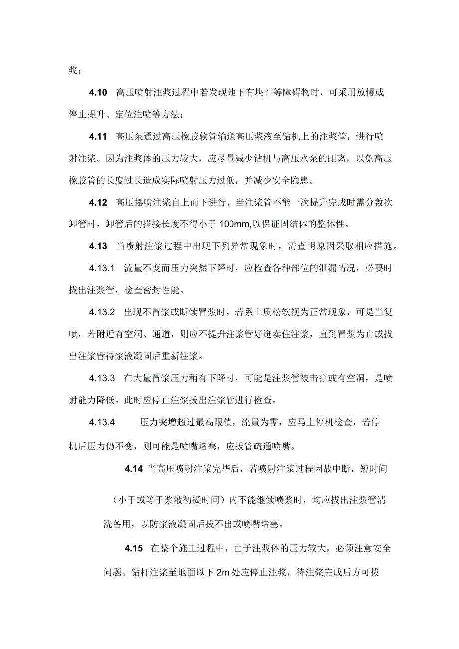 建筑工程施工作业地基与基础工程软土地基处理高压喷射注浆法.docx_第3页