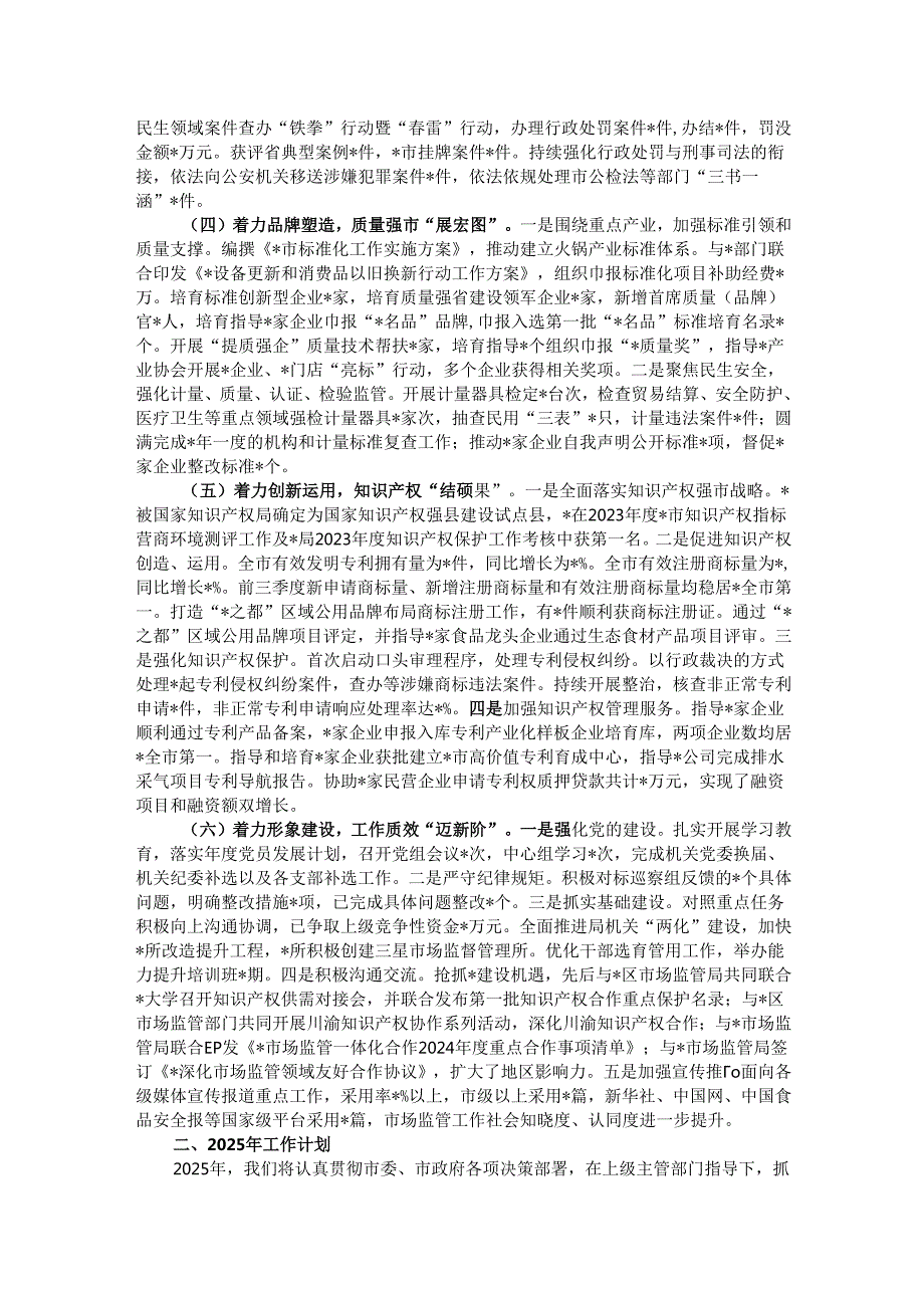 市场监督管理局2024年工作总结及2025年工作计划.docx_第2页