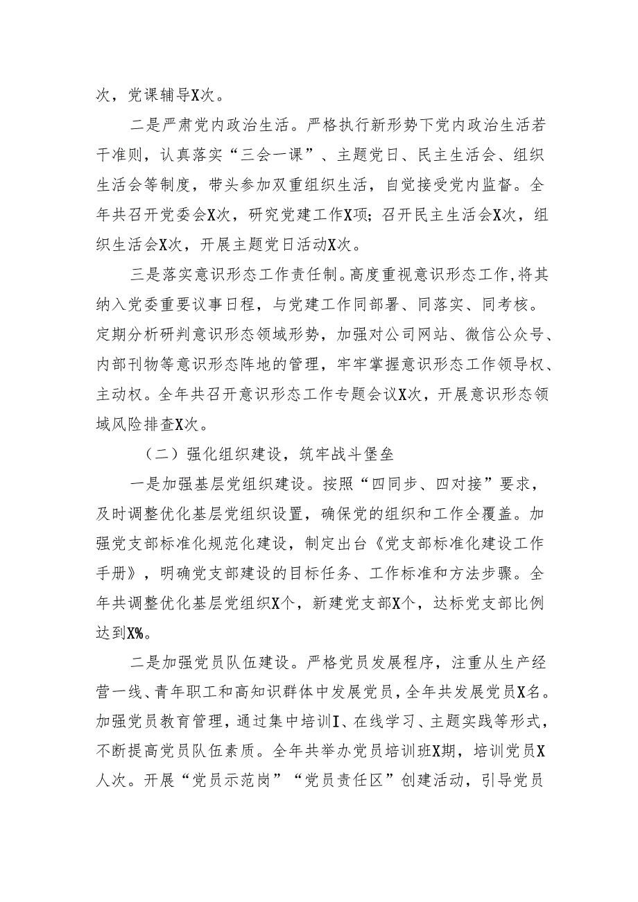 2024年党委书记抓基层党建述职工作报告4篇.docx_第2页