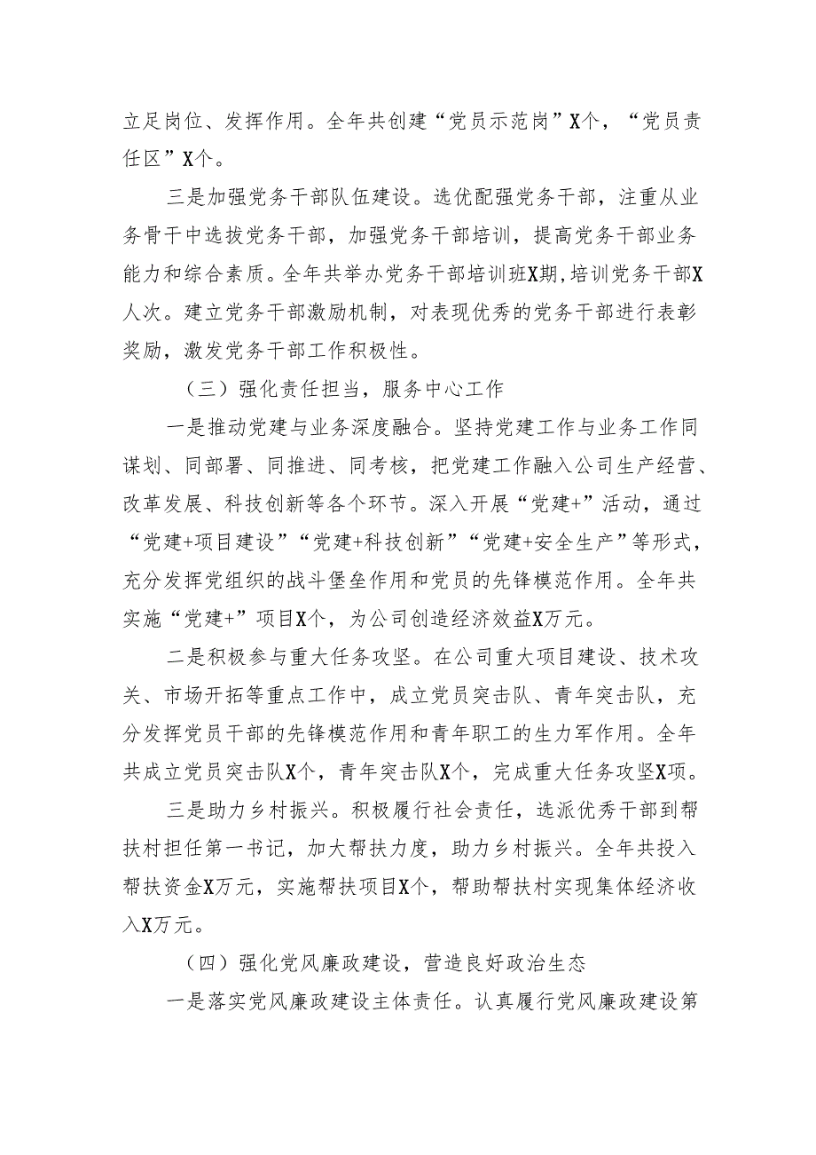 2024年党委书记抓基层党建述职工作报告4篇.docx_第3页