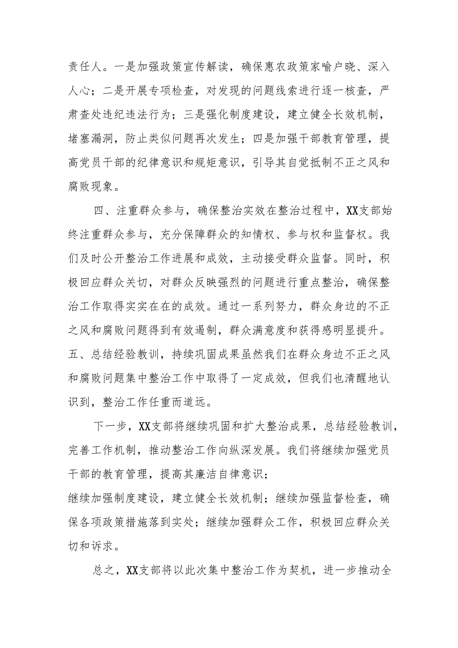 开展2024年群众身边不正之风和腐败问题集中整治工作总结 汇编15份.docx_第2页