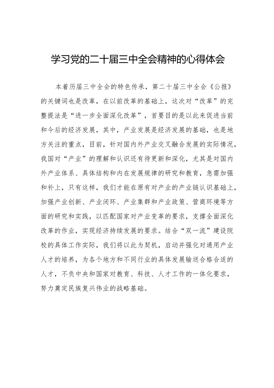 学习党的二十三中全会精神的心得体会合辑二十六篇.docx_第1页