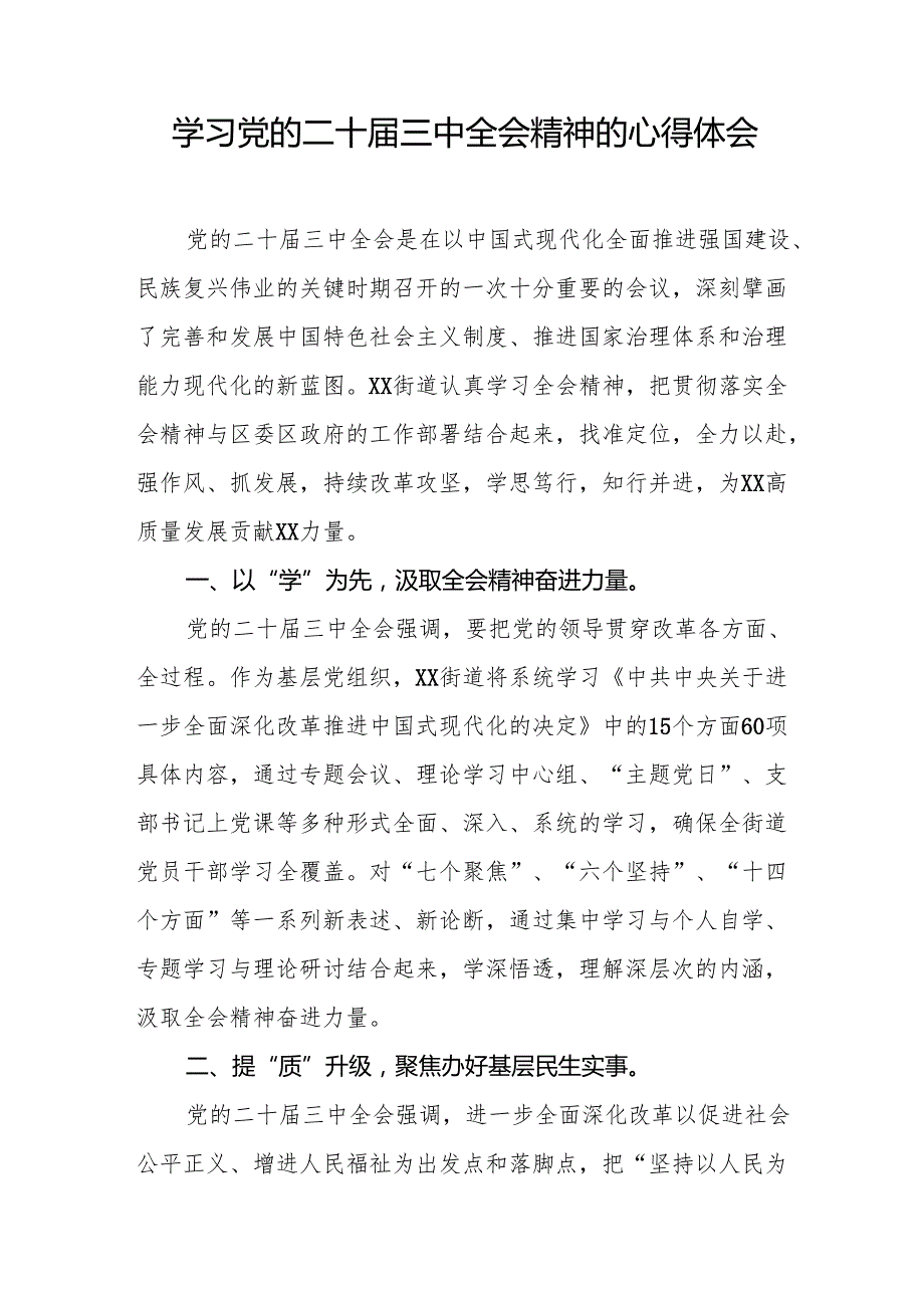 学习党的二十三中全会精神的心得体会合辑二十六篇.docx_第2页