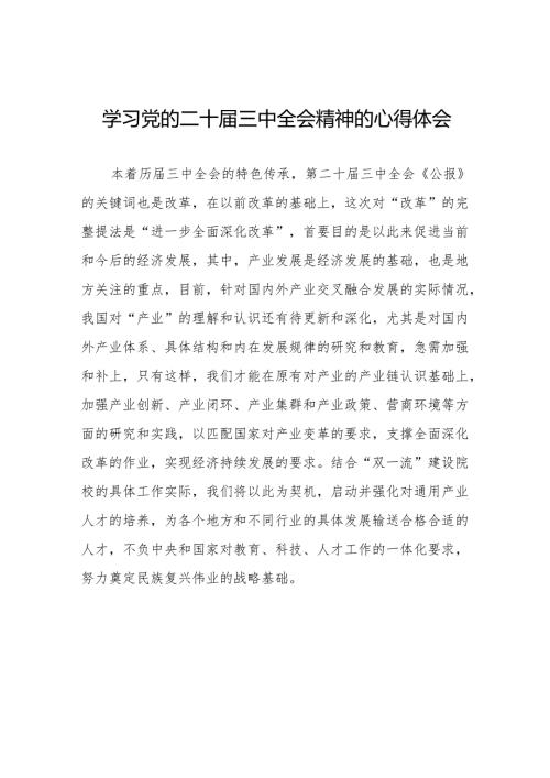 学习党的二十三中全会精神的心得体会合辑二十六篇.docx