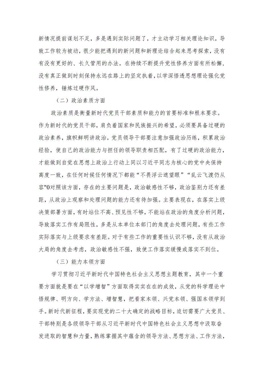 2024年党员干部个人党性分析报告最新版15篇合辑.docx_第3页
