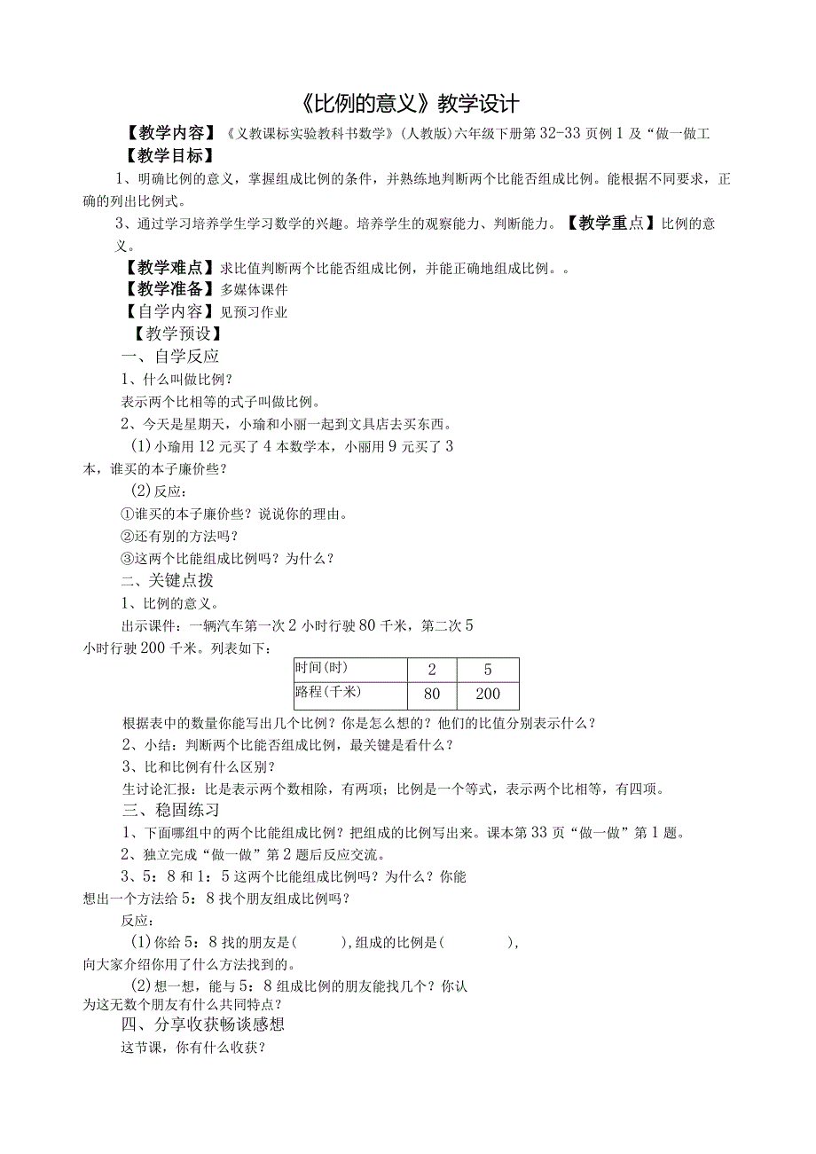比例的意义.docx_第1页