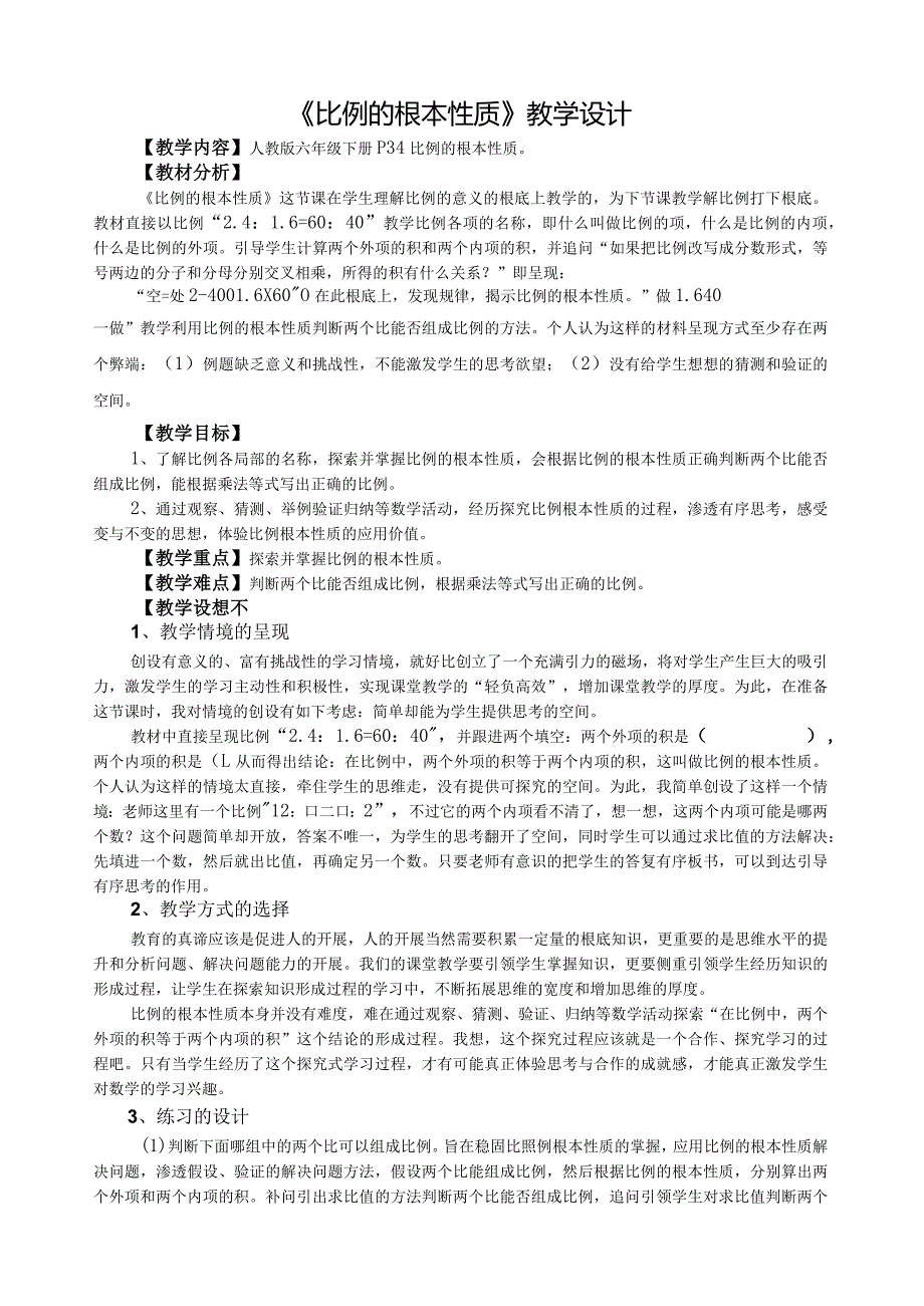 比例的意义.docx_第2页