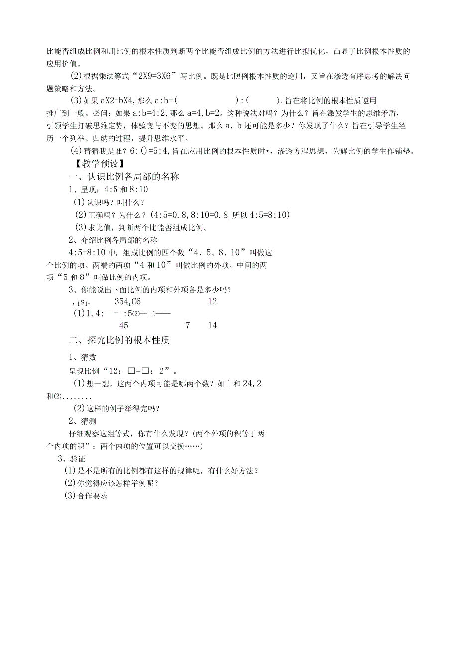 比例的意义.docx_第3页