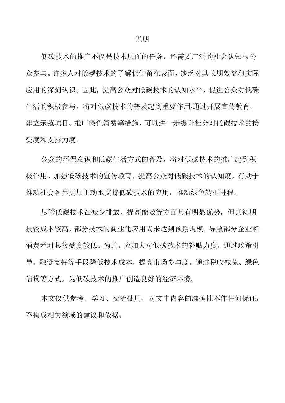 加大低碳技术推广力度实施方案范文.docx_第2页