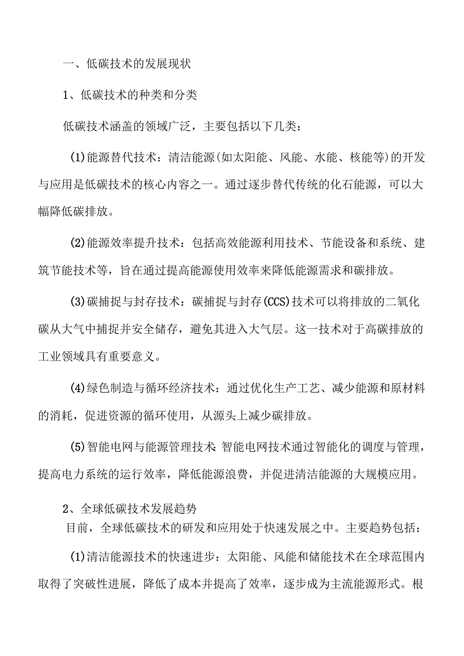 加大低碳技术推广力度实施方案范文.docx_第3页