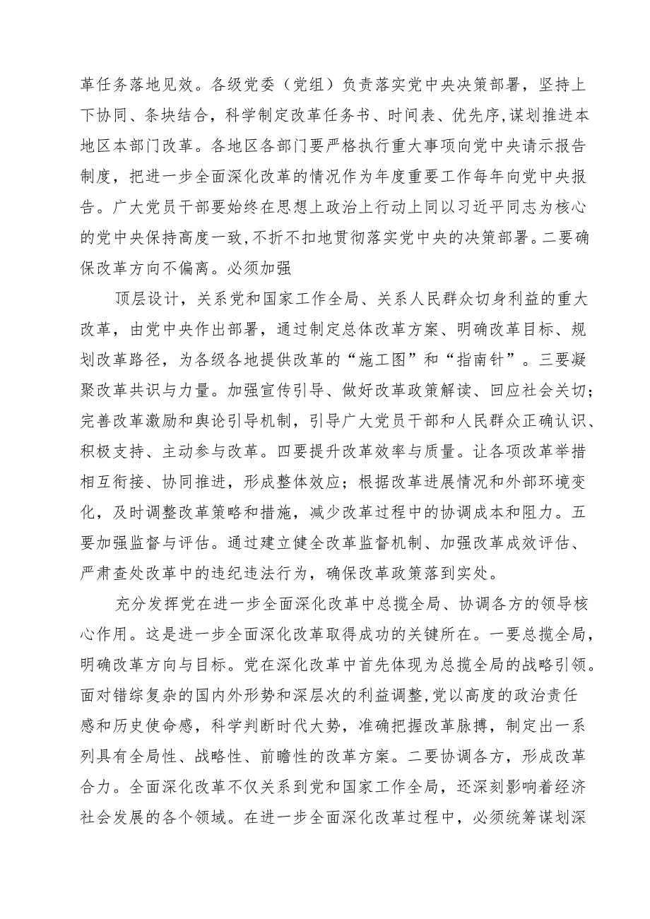 二十三中全会专题学习研讨发言材料8篇（最新版）.docx_第3页