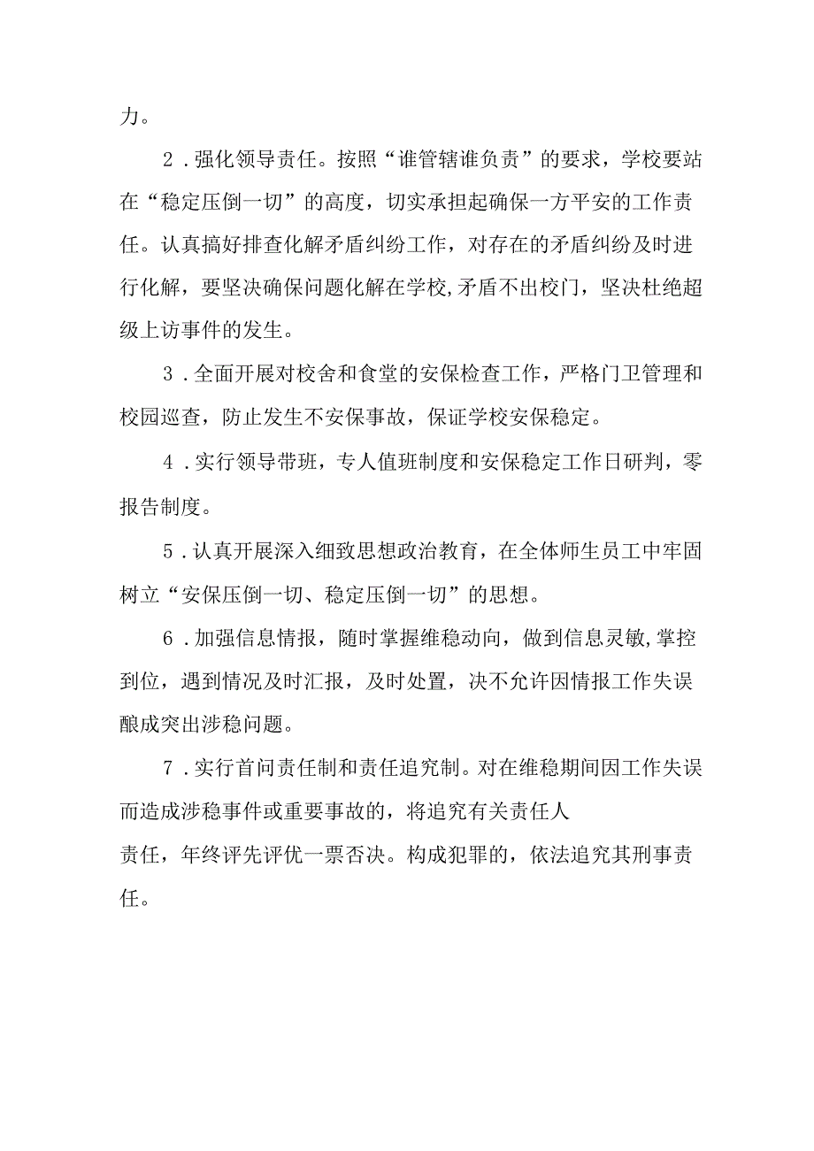 国企单位2025年《全国两会安全维稳》工作实施方案 （3份）76.docx_第3页