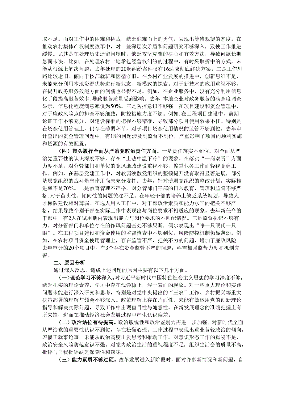 2024年民主生活会个人对照检查材料（四个带头）.docx_第2页