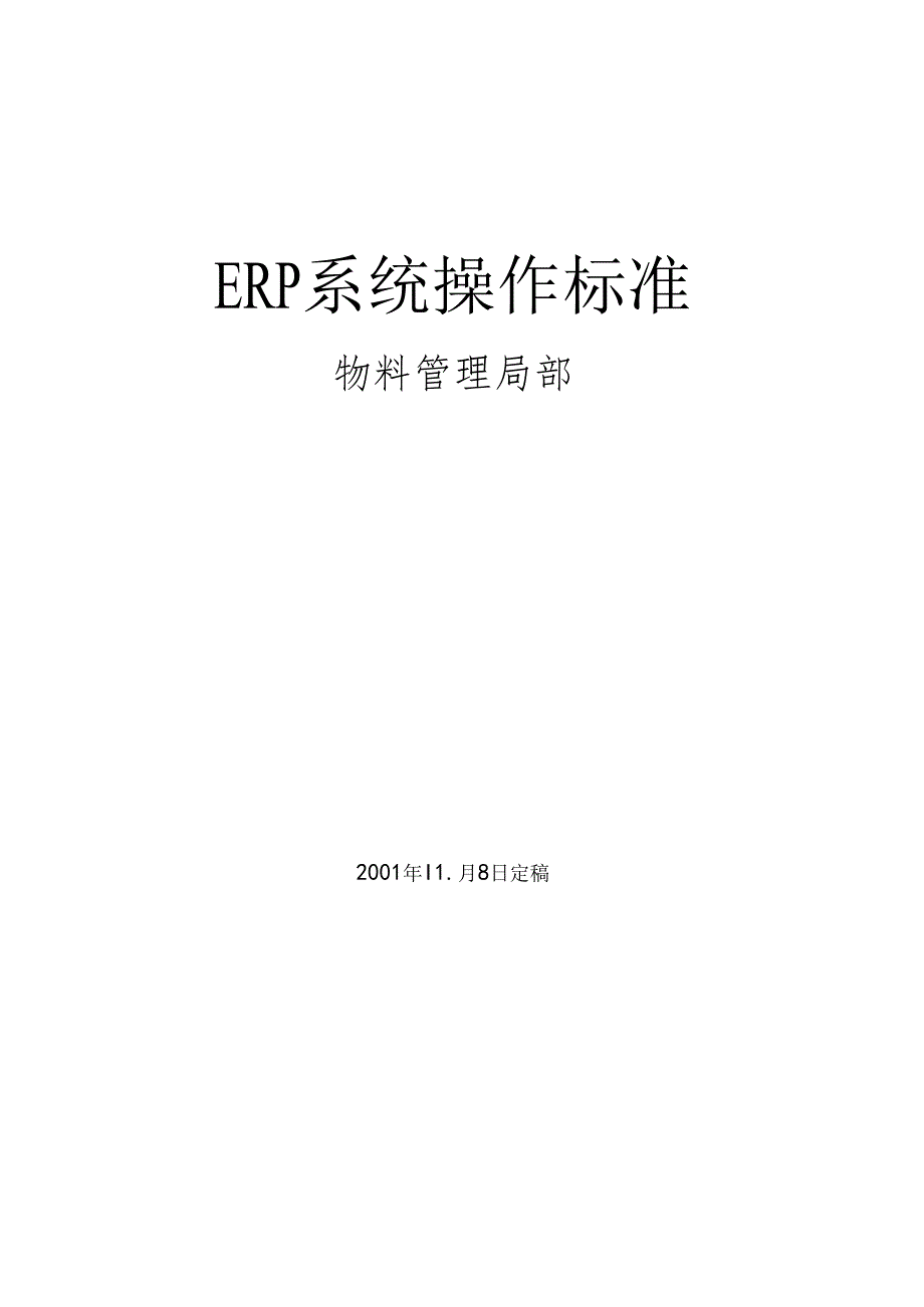 SAP培训玉溪红塔集团MM业务指导书(1).docx_第1页