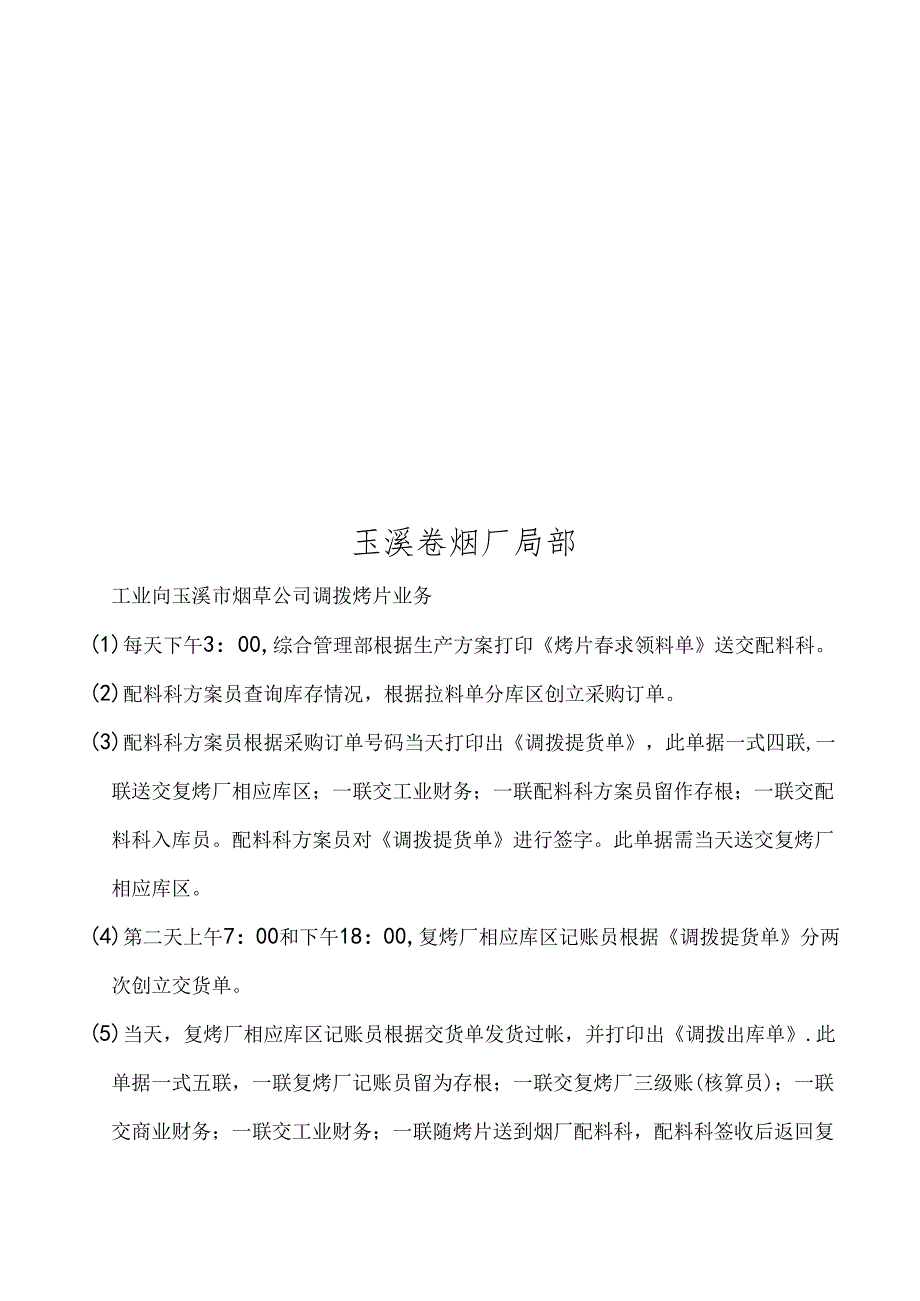 SAP培训玉溪红塔集团MM业务指导书(1).docx_第3页