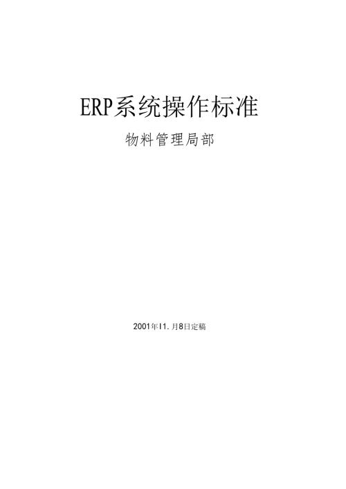 SAP培训玉溪红塔集团MM业务指导书(1).docx