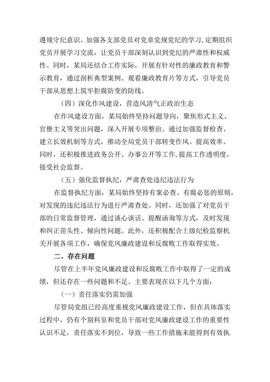 （9篇）2024年上半年党风廉政建设及全面从严治党工作总结完整版.docx_第2页
