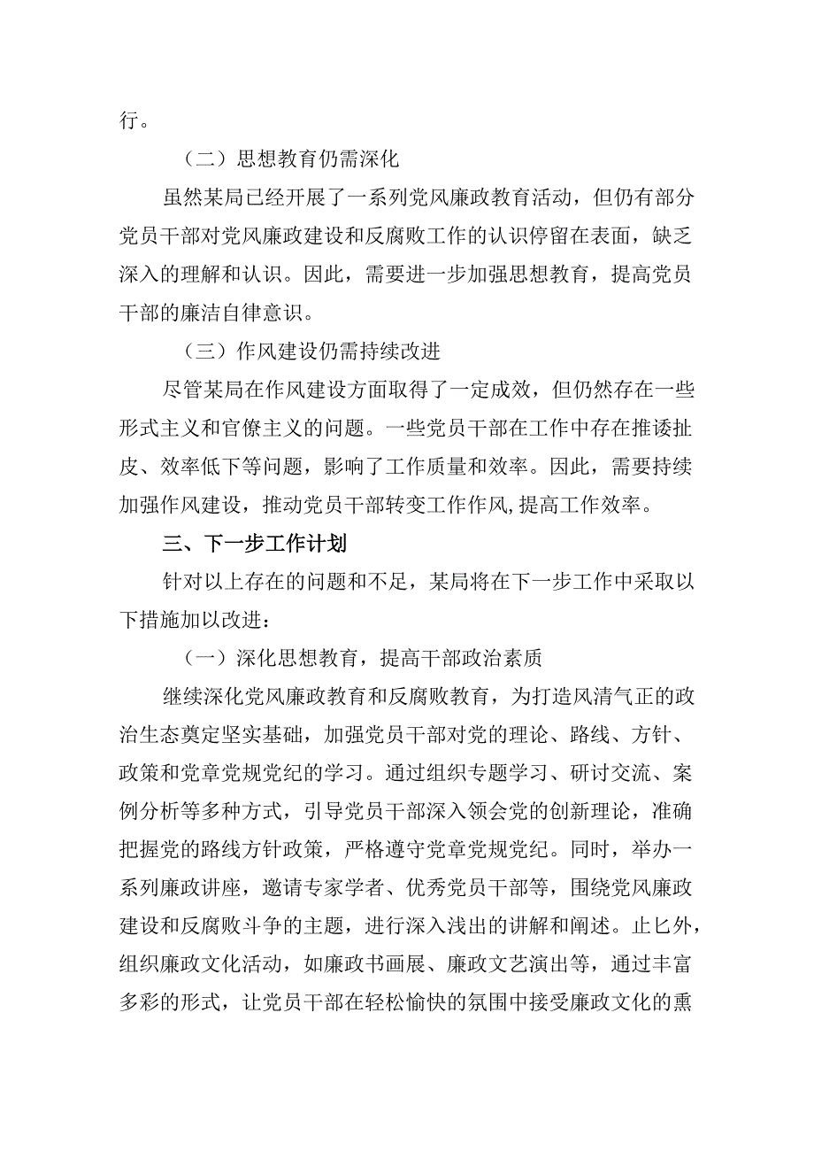 （9篇）2024年上半年党风廉政建设及全面从严治党工作总结完整版.docx_第3页