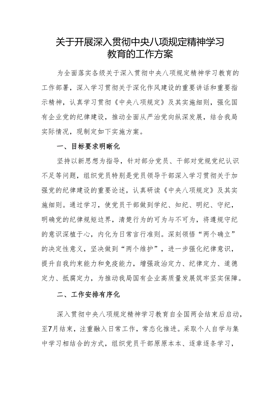 开展深入贯彻中央八项规定精神学习教育的实施方案.docx_第1页