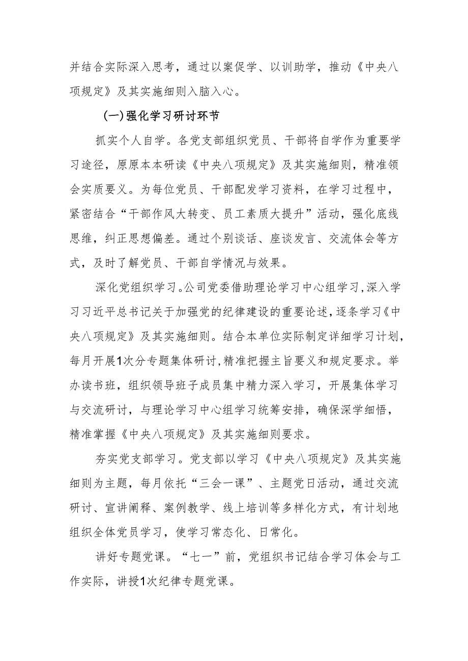 开展深入贯彻中央八项规定精神学习教育的实施方案.docx_第2页