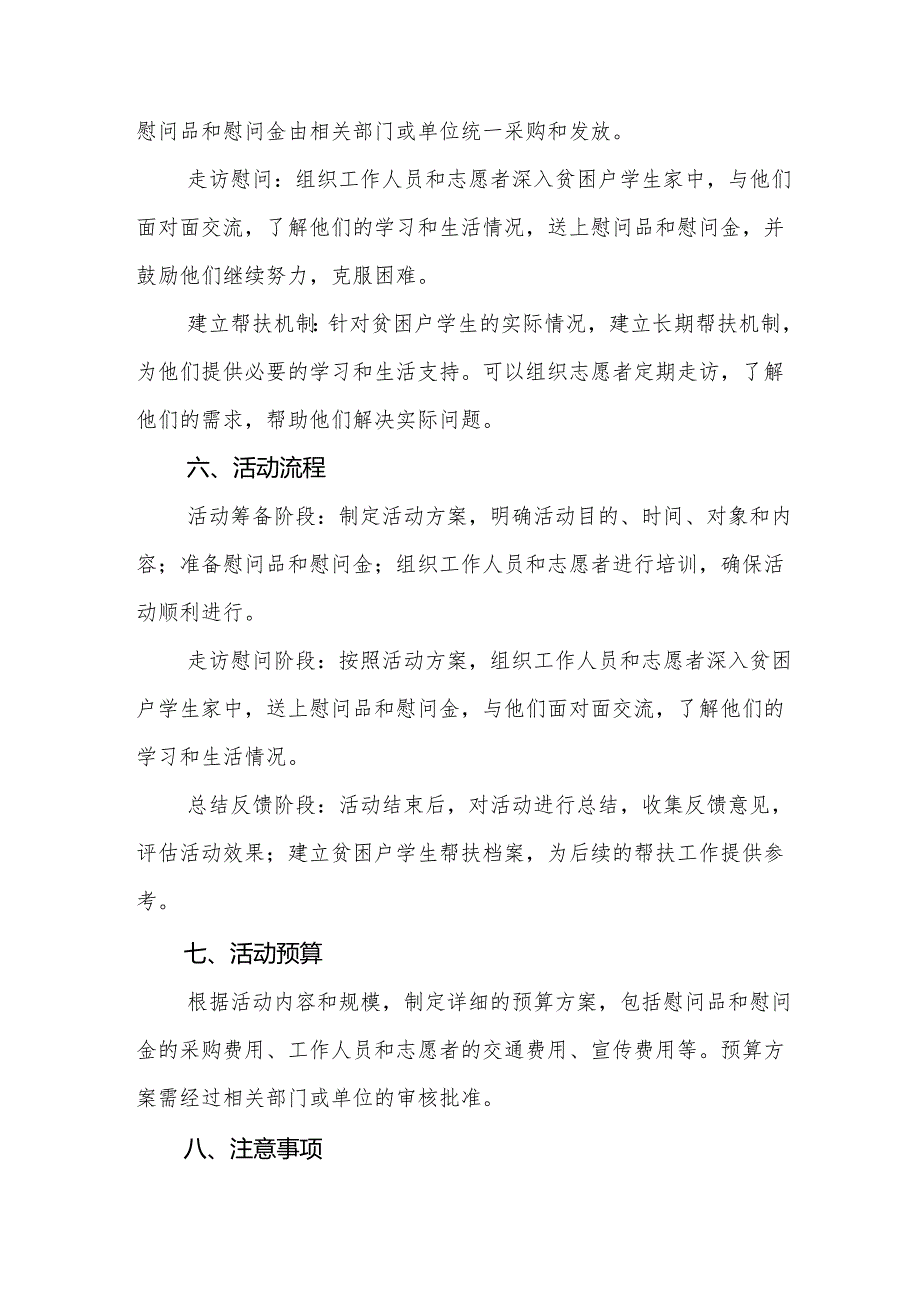 园区开展2025年《元旦节走访慰问》活动实施方案 （5份）.docx_第2页