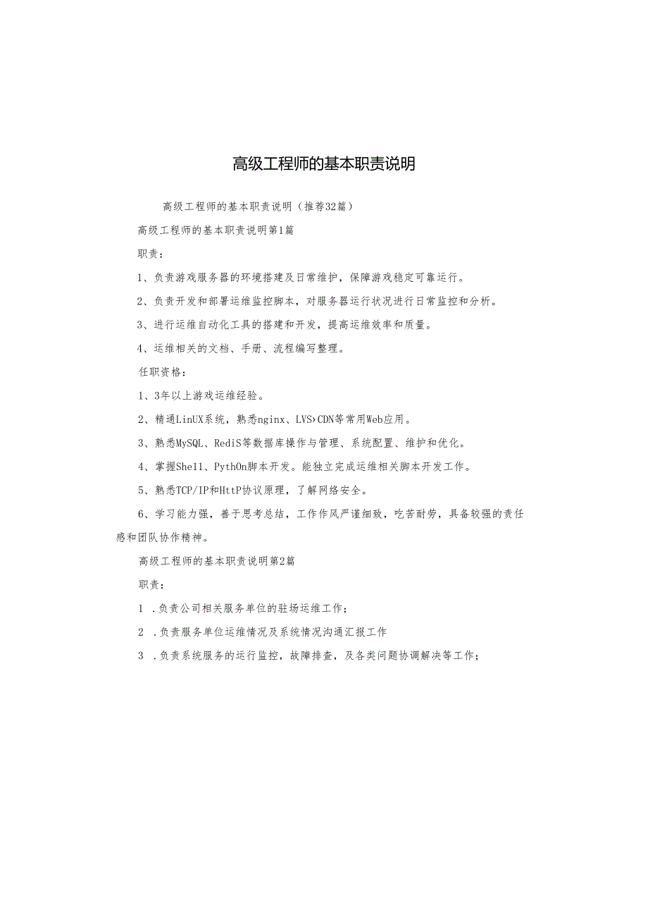 高级工程师的基本职责说明.docx_第1页