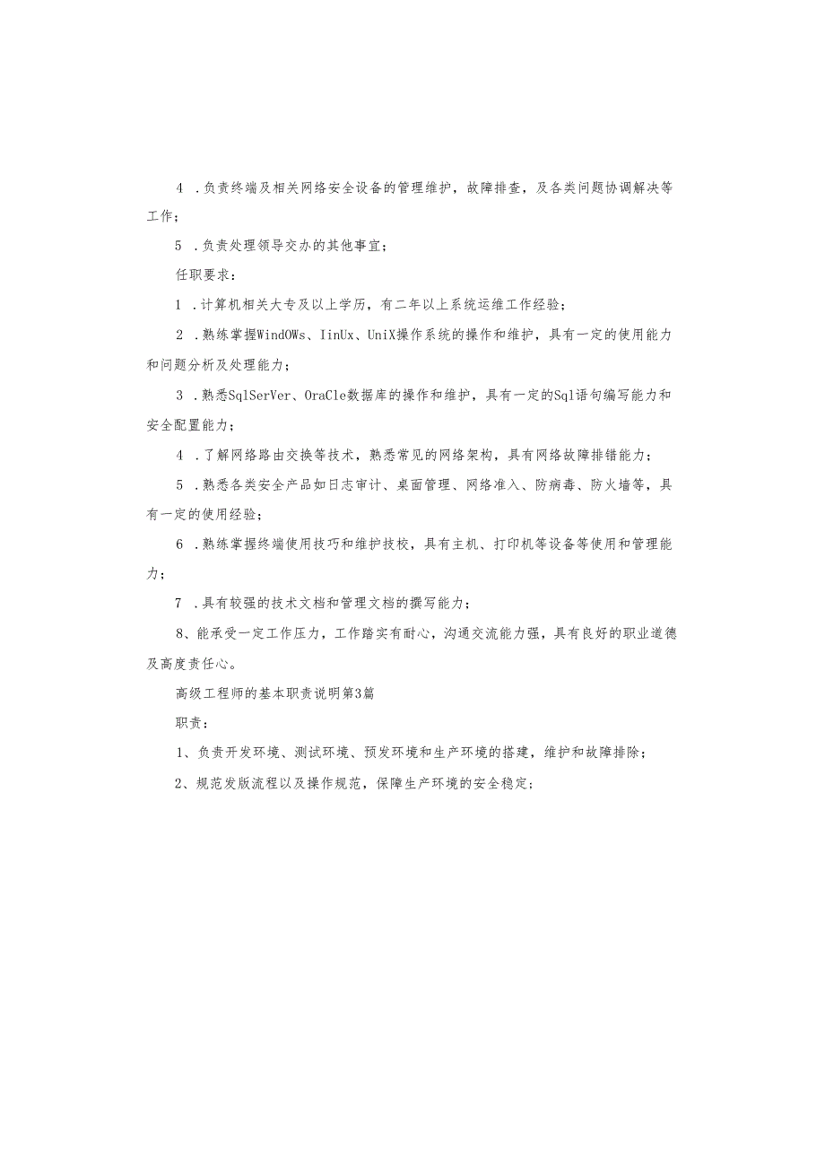 高级工程师的基本职责说明.docx_第2页